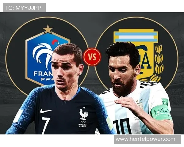 法国与阿根廷比赛开盘分析及投注建议详解