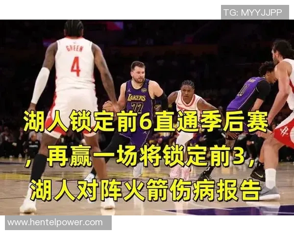 湖人对阵火箭精彩直播回顾与赛后分析尽在此处