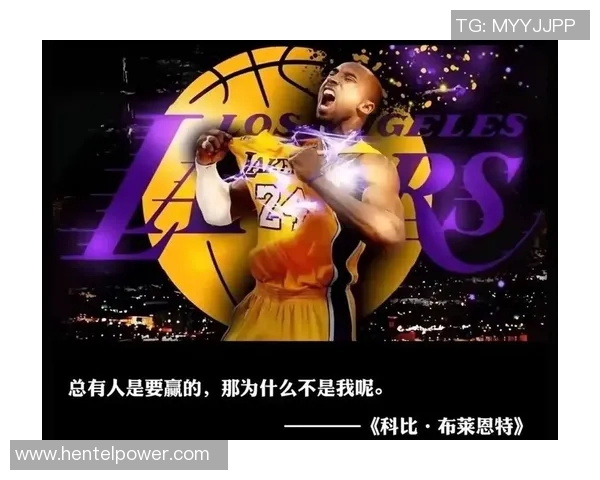 科比传奇：从篮球场上的黑曼巴到全球偶像的辉煌之路